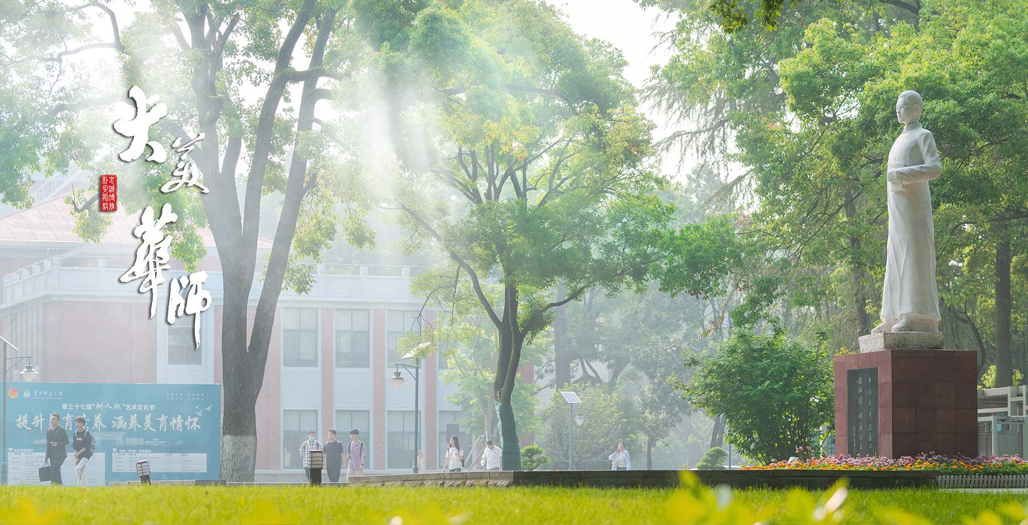 华中师范大学 gallery image 2